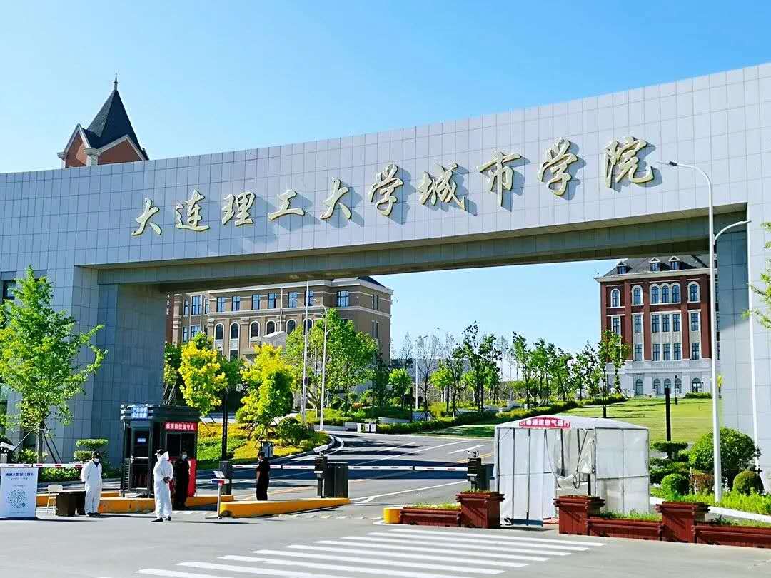 大连理工大学城市学院新校区校园生活全攻略——学习环境篇