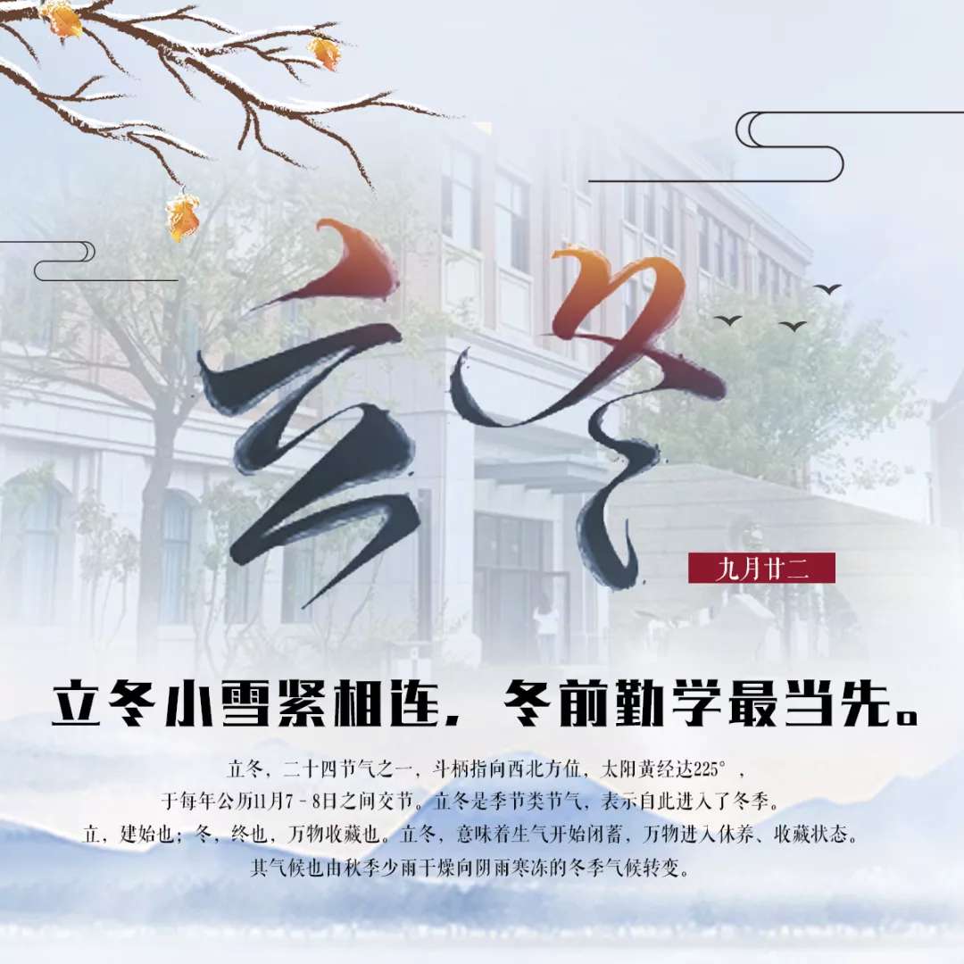 二十四节气之立冬|秋将去 冬已来