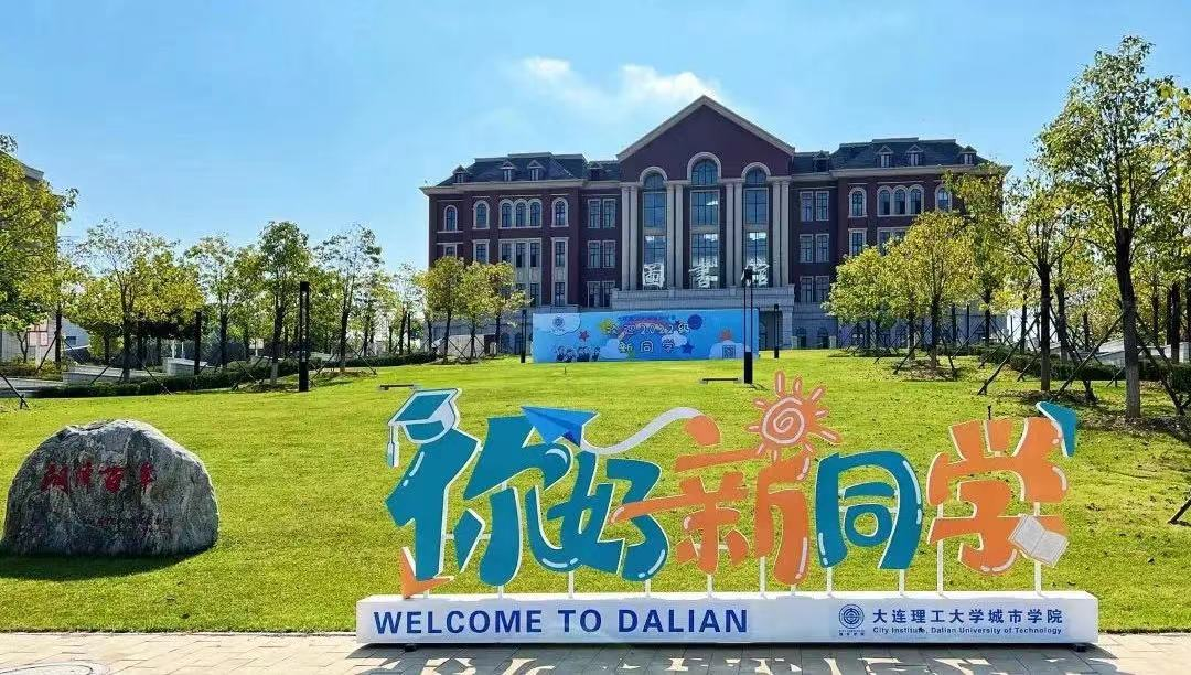 大连理工大学城市学院为2022级在校新生发放开学纪念品！