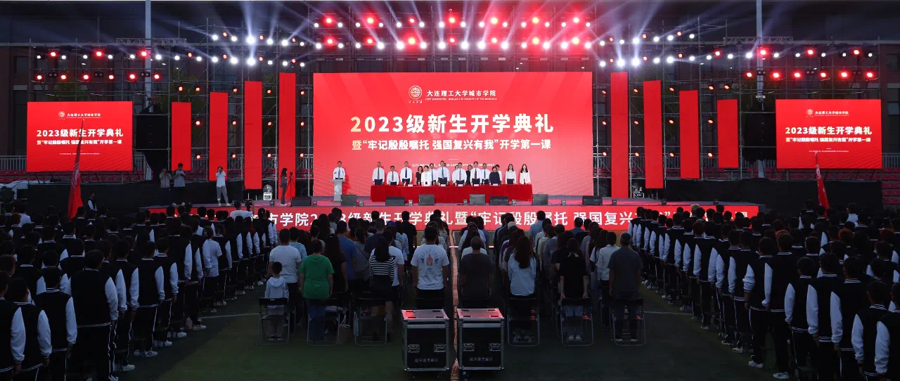 2023级迎新晚会“光荣绽放”