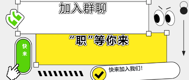 【党委宣传部新媒体中心纳新】官媒邀请你“加入群聊”！